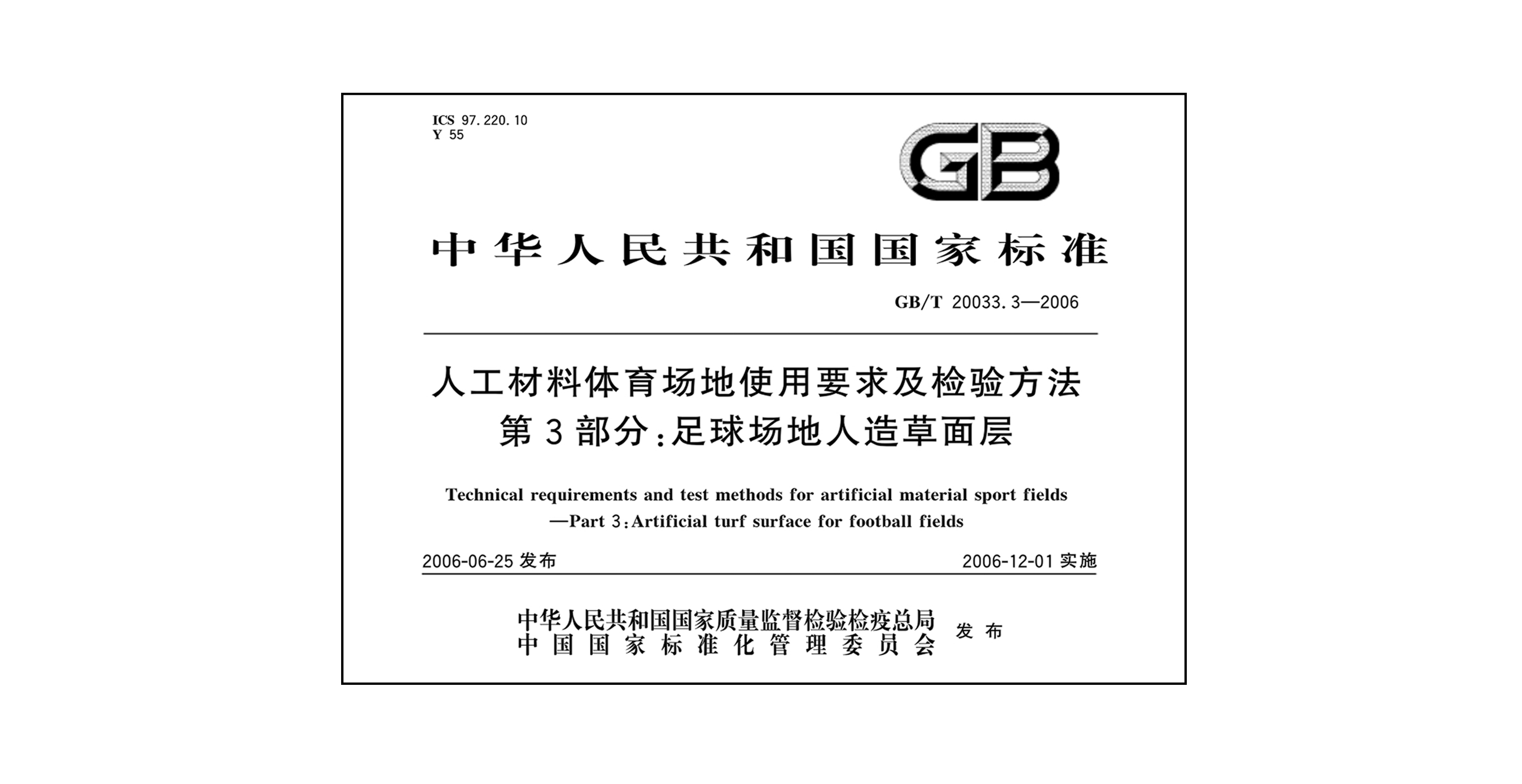 GB/T20033.3-2006����������Ӈ���(bi��o)